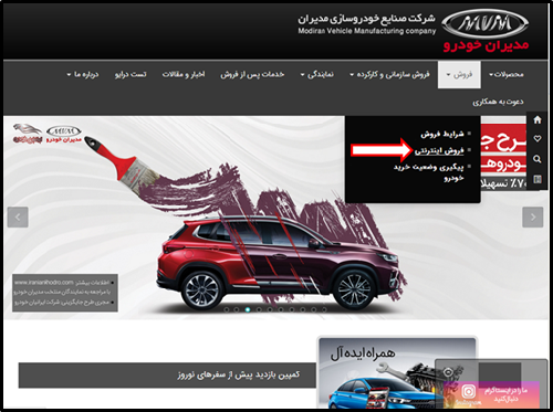 ورود به سایت مدیران خودرو mvmco.ir